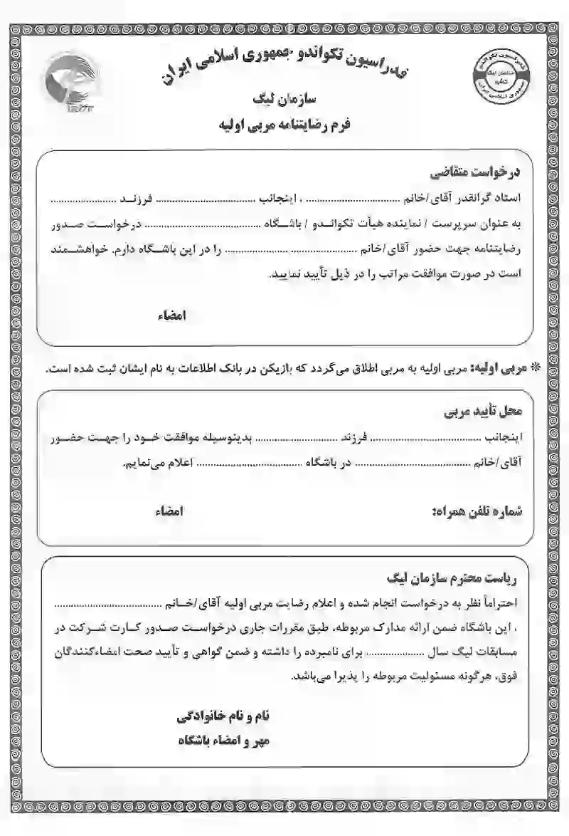 آشنایی با انواع قرارداد کاری و بررسی تفاوت آنها 10 نمونه قرارداد مربی ورزشی