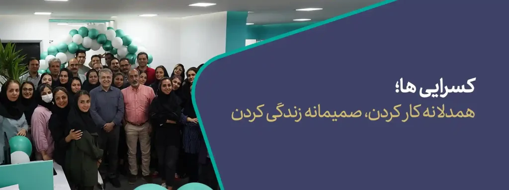 محیط کار کسرا 2 Workplace kasraco netkasraconet