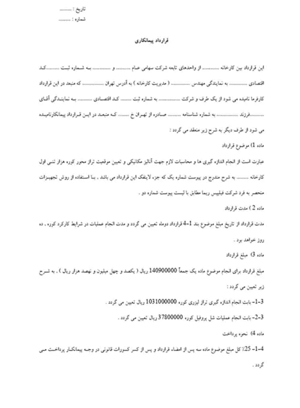 آشنایی با انواع قرارداد کاری و بررسی تفاوت آنها 13 نمونه قرارداد پیمانکاری با کارگر