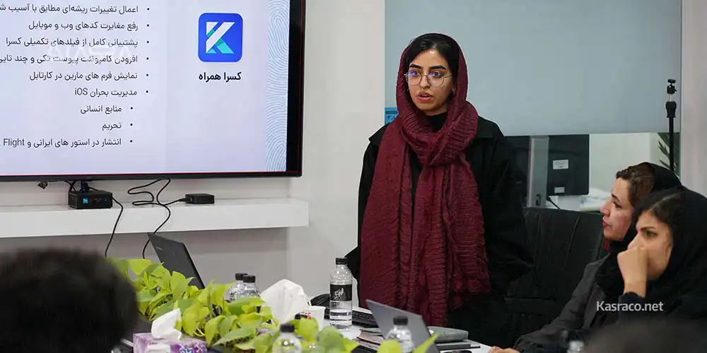 جلسه فرشگرد واحد توسعه و تولید شرکت کسرا؛ بهمن ماه 1401 13 فرشگرد واحد توسعه و تولید شرکت کسرا15