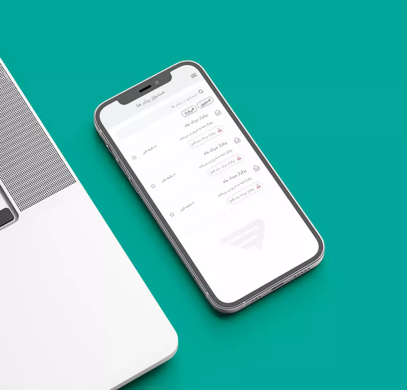 سیستم مدیریت پیام و اطلاع رسانی هرمس 13 inbox Hermes 1