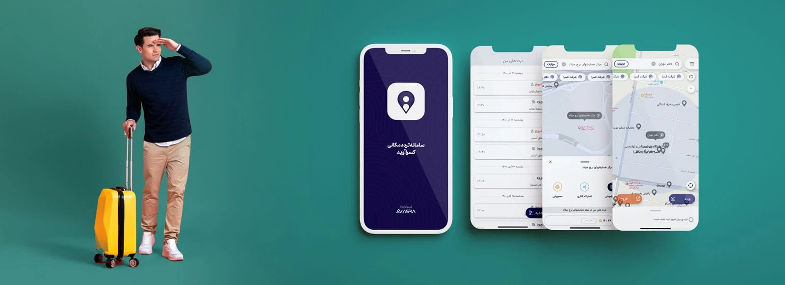 اپ حضور و غیاب کسرا آوید 14 kasra Avid application