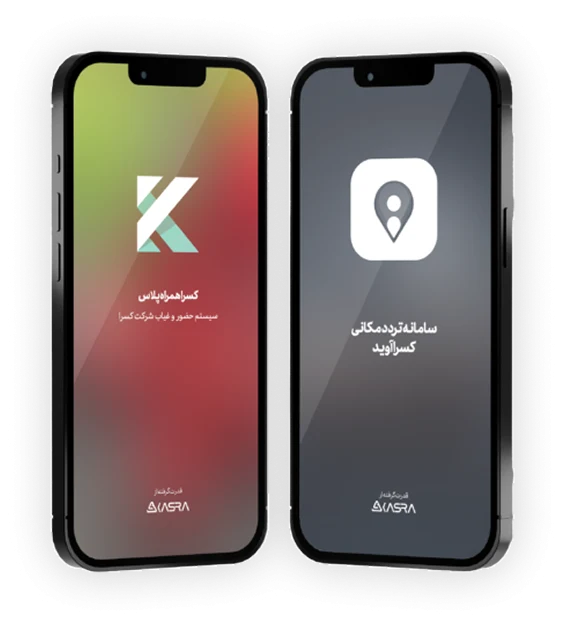 سیستم حضور و غیاب 30 kasra application