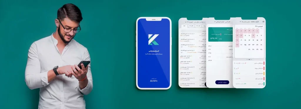 اپلیکیشن حضور و غیاب کسرا همراه 12 kasra hamrah application page