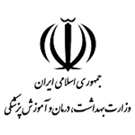 اهم مشتریان 10 ministry of health and medical education logo