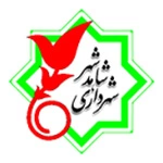 shahrdari shahed shahr