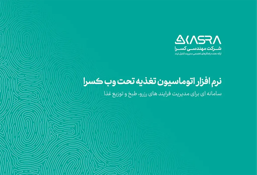 taghziye kasra catalog