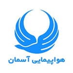 اهم مشتریان 6 هواپیمایی آسمان