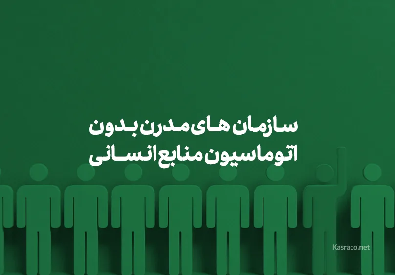 Human resource management