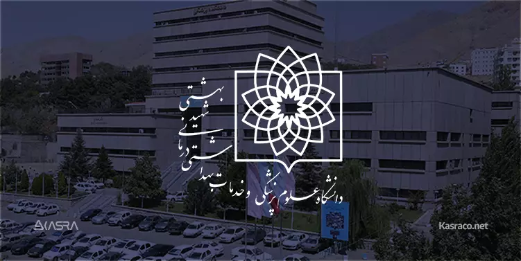 shahid beheshti uni