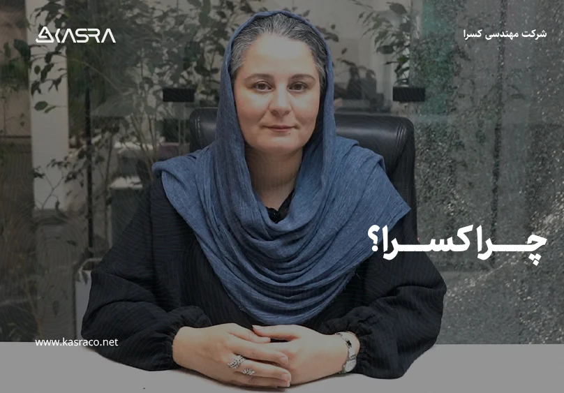 چرا کسرا