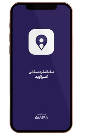 اپلیکیشن های تلفن همراه کسرا 4 Kasra Avid 1
