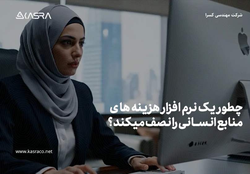 مدیریت امور تکراری منابع انسانی