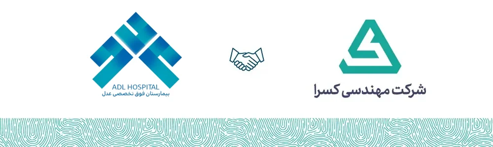 بیمارستان فوق تخصصی عدل