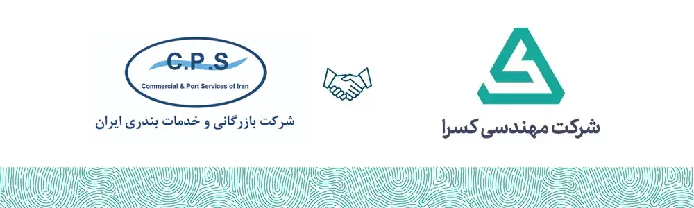 بازرگانی و خدمات بندری ایران