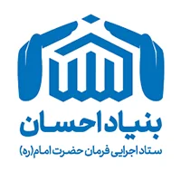 اهم مشتریان 2 بنیاد احسان