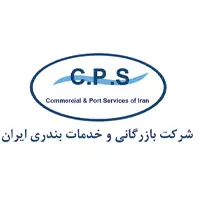 بازرگانی و خدمات بندری ایران