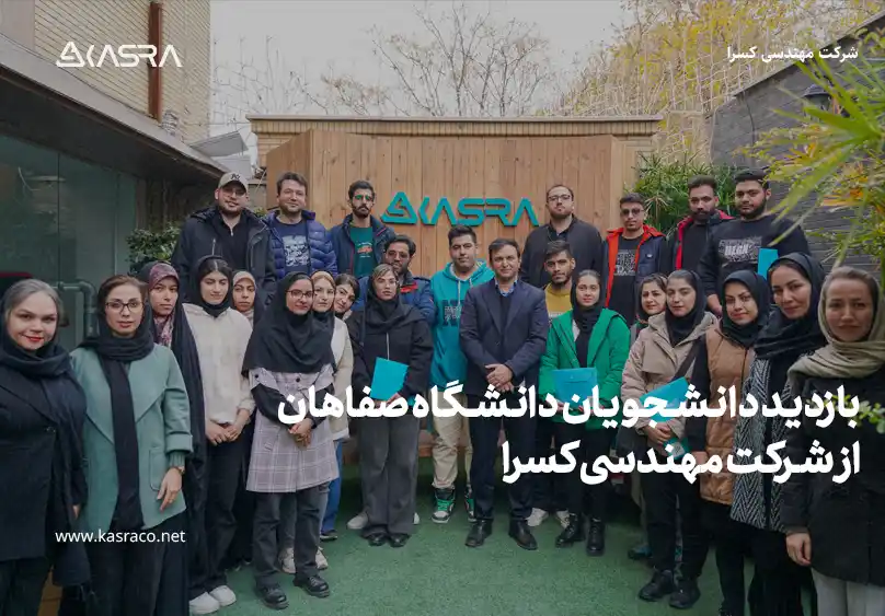 بازدید دانشجویان دانشگاه صفاهان