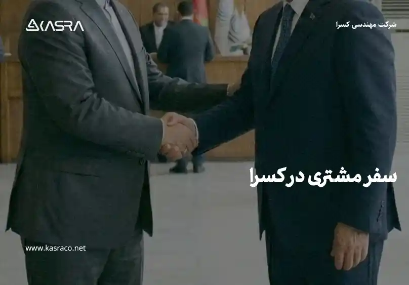 سفر مشتری در کسرا