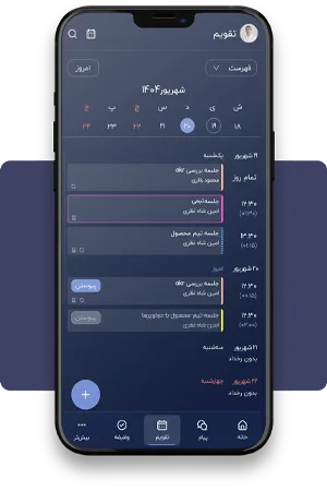 پیام رسان سازمانی کسرا 5 calender 1