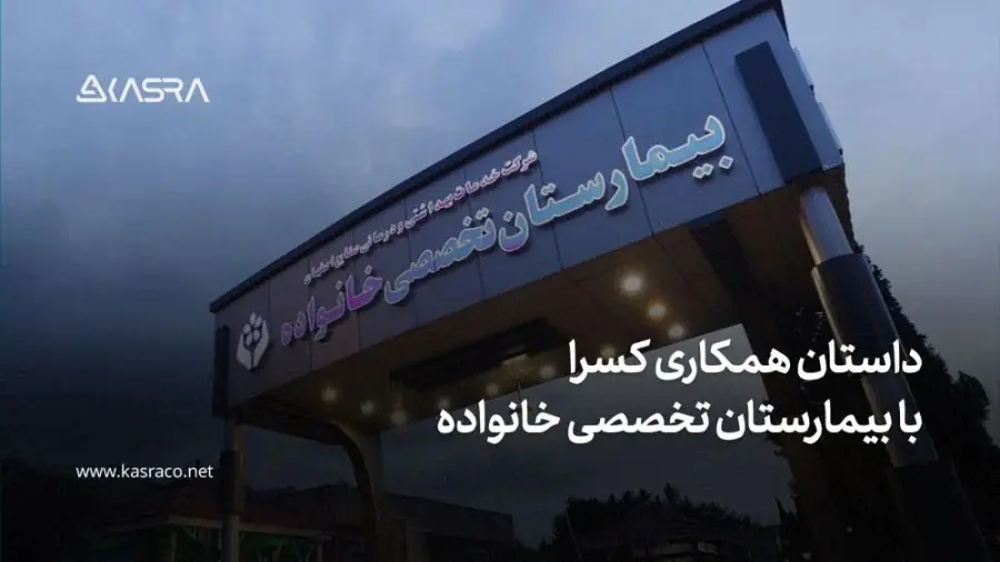 نرم افزار حضور و غیاب آنلاین 37 ویدئو بیمارستان خانواده