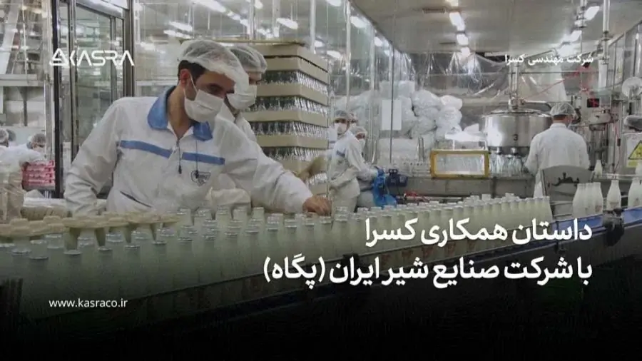 نرم افزار حضور و غیاب آنلاین 38 ویدئو صنایع شیر پگاه