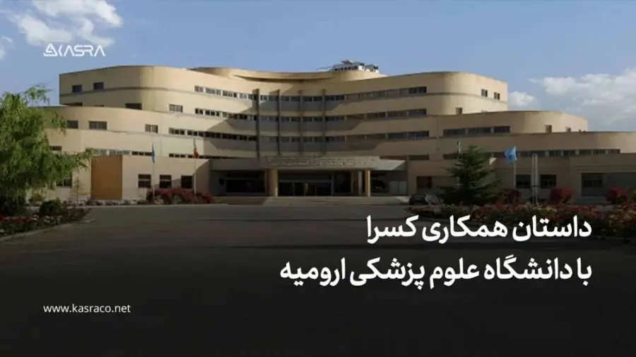 نرم افزار حضور و غیاب آنلاین 40 ویدئو دانشگاه علوم پزشکی ارومیه