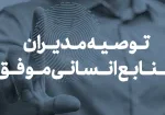 حضور و غیاب پرسنل