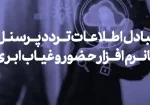 تبادل اطلاعات تردد پرسنل با نرم افزار حضور و غیاب ابری