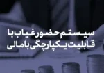 یکپارچه سازی با مالی