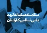 سامانه کنترل تردد پرسنل