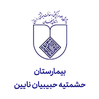 Heshmatieh-Habibian-Nayin-Hospital