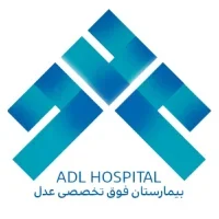 بیمارستان فوق تخصصی عدل